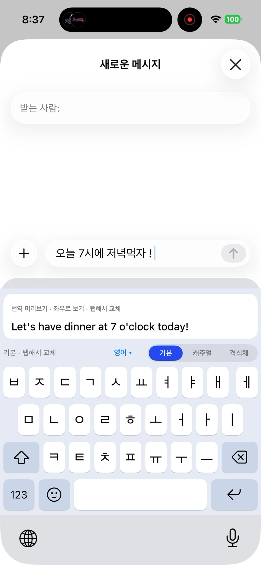 아이폰 메시지 입력창에 한글을 작성하고 말해 탭 키보드에 영어 번역이 표시된 실제 화면