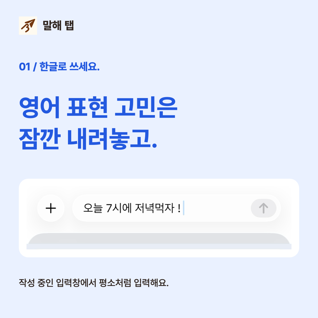 사용하던 입력창에 한글로 문장을 작성하는 실제 사용 화면