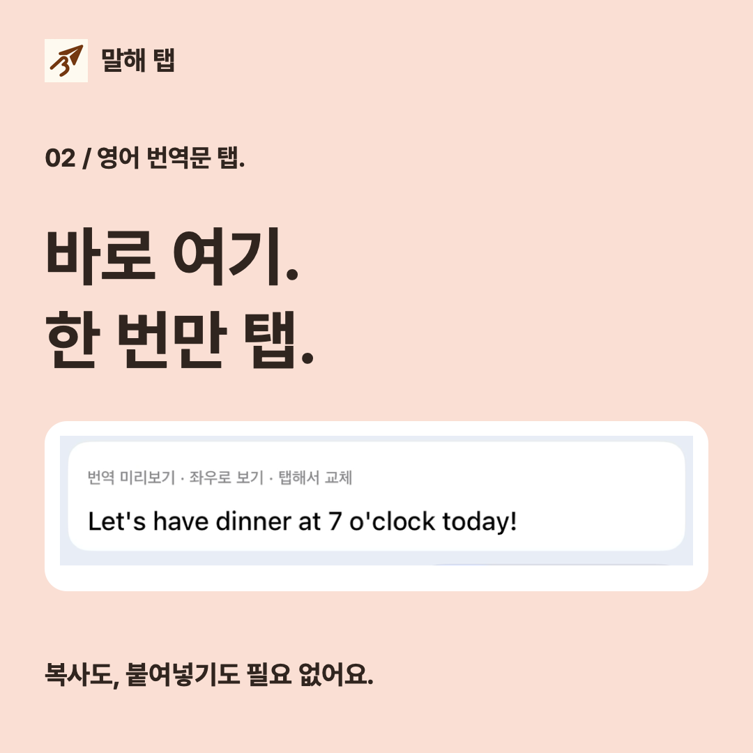 키보드 위 영어 번역문을 한 번 탭하는 사용 방법
